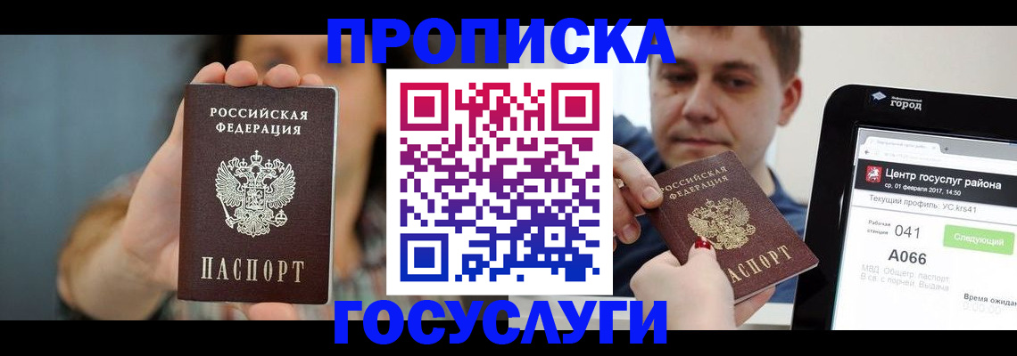 временная регистрация адрес в Россоши