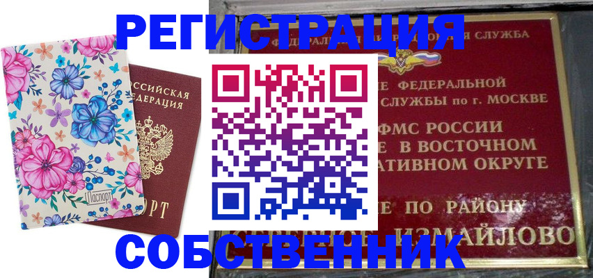 прописка 2025 в Россоши