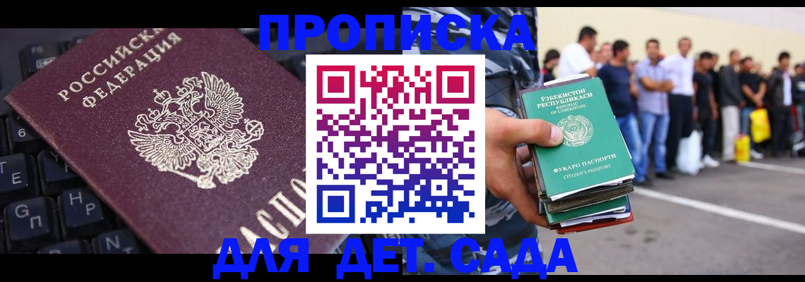 временная регистрация для школы в Россоши