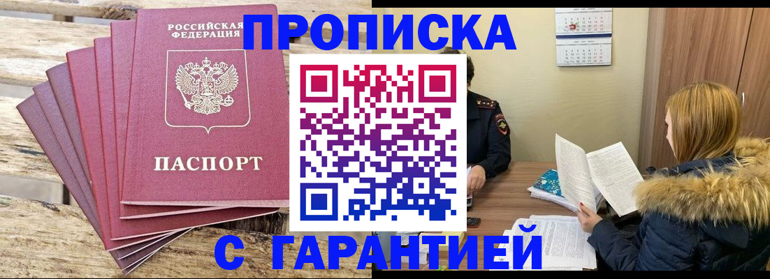 временная регистрация купить в Россоши