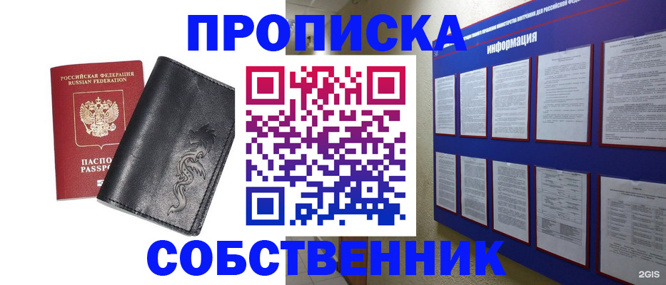 временная прописка в Россоши