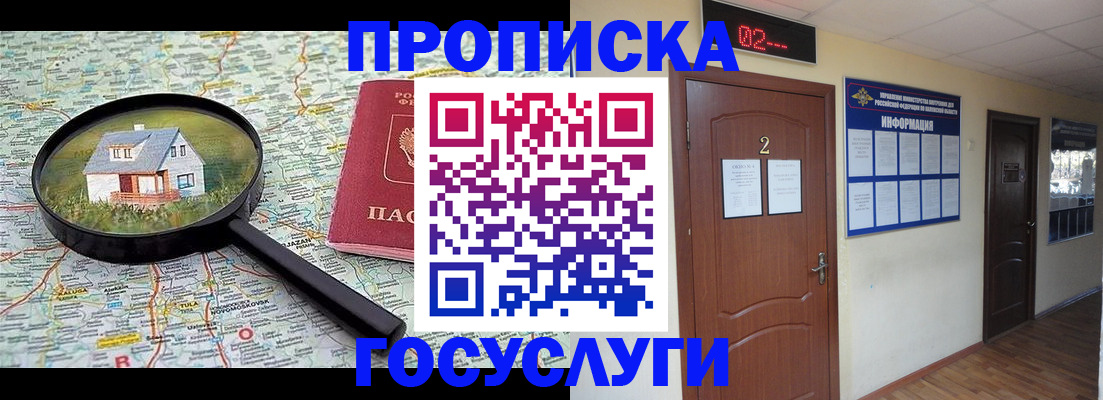 временная регистрация для школы в Россоши